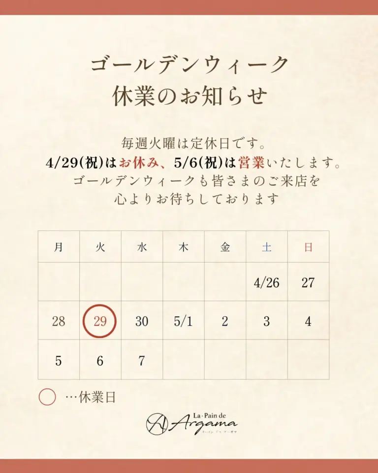【GW期間中の休業・営業日について】