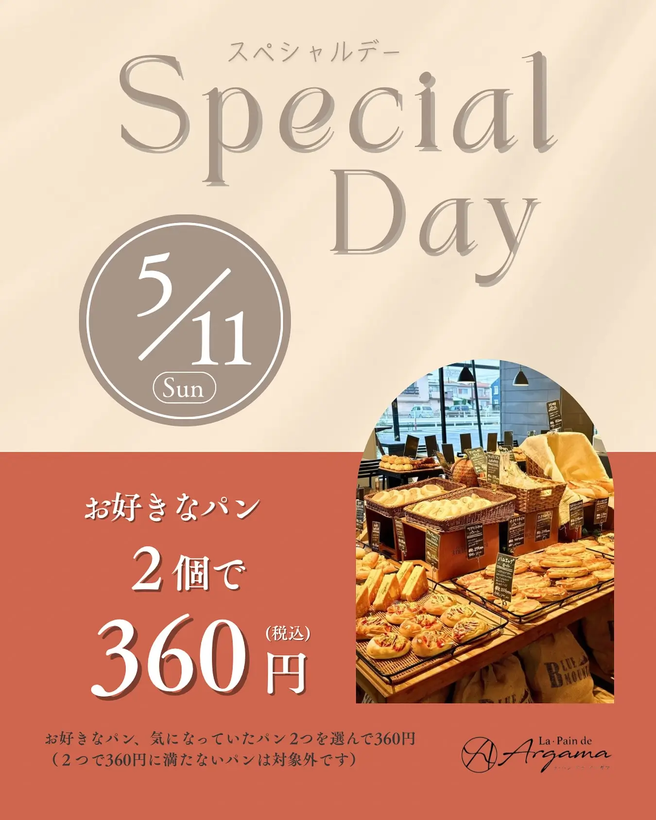 スペシャルデー