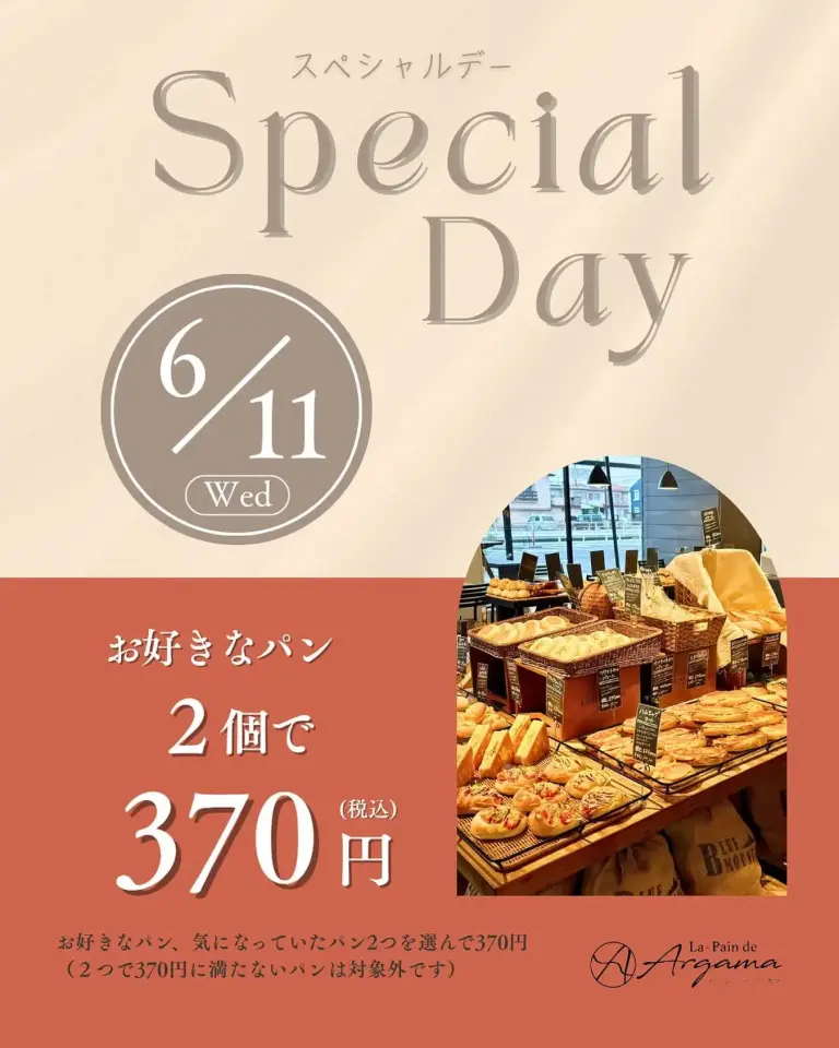 6/11の「Special Day」および価格改定のご案内