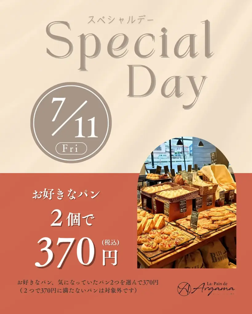スペシャルデー