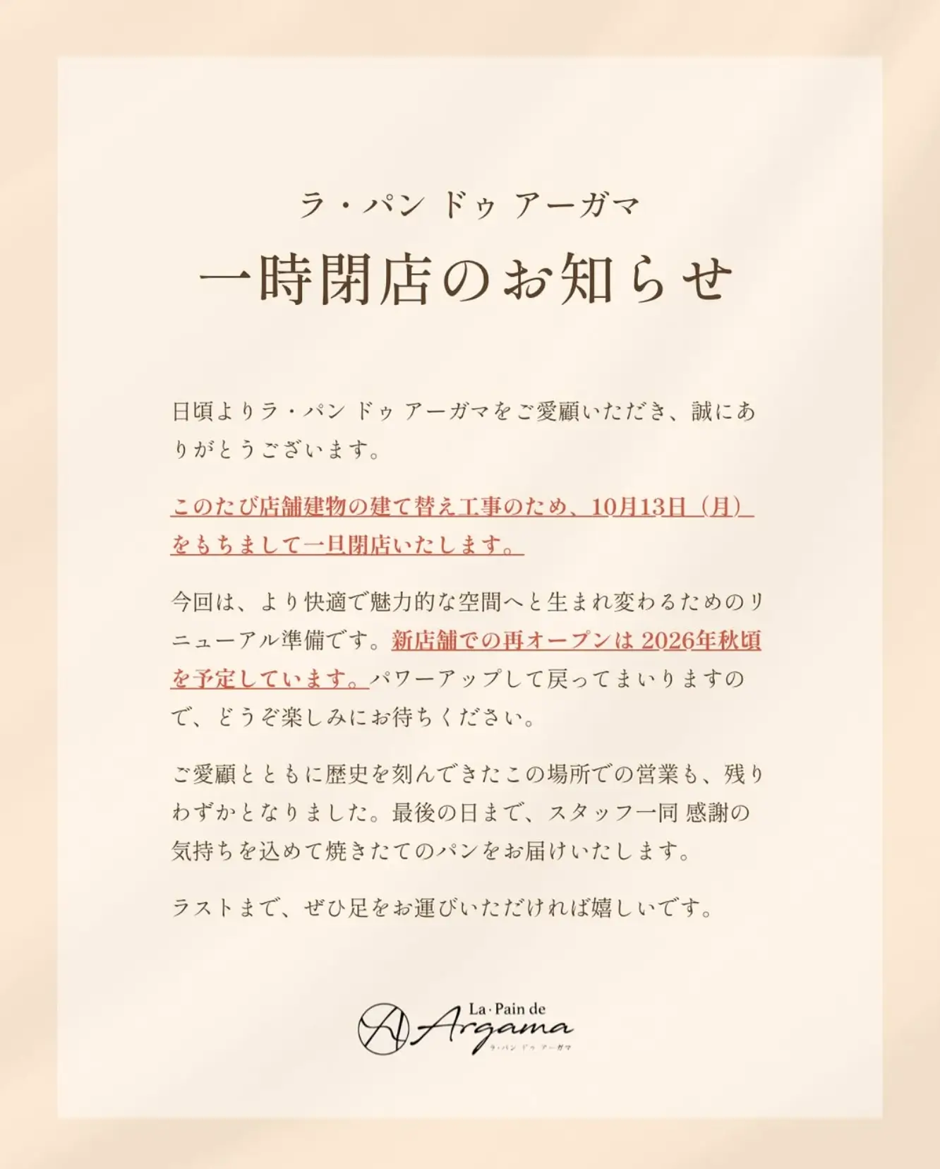 一時閉店のお知らせ